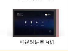 10寸室内机（数字机）