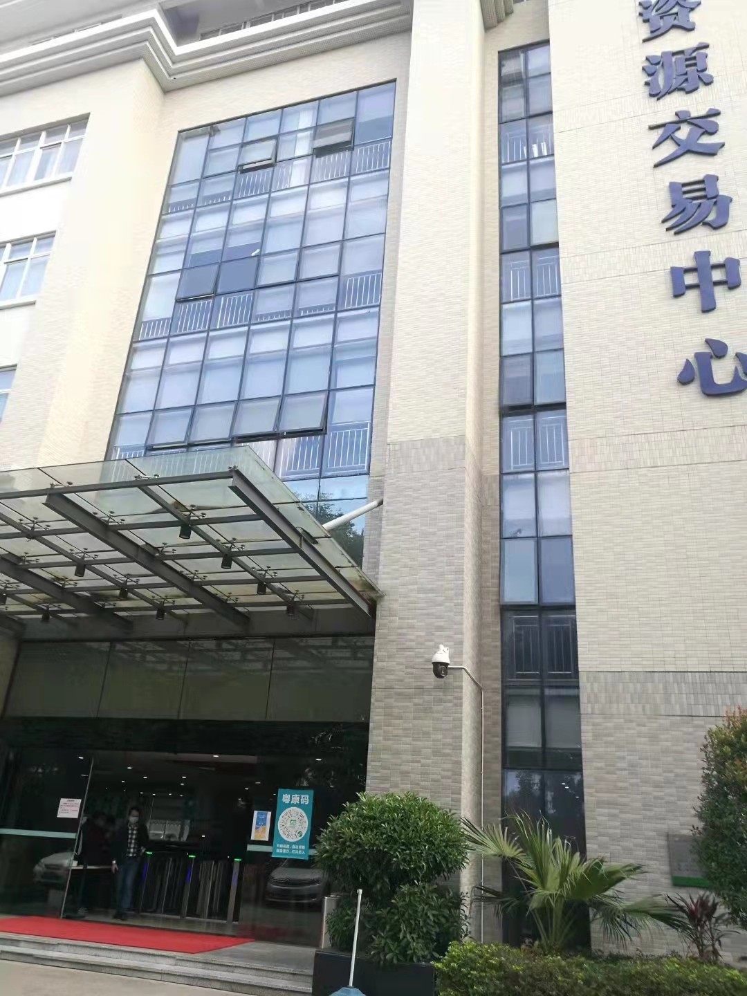 东莞资源交易中心